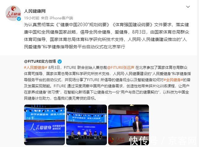 让科技照亮健身路 FITURE亮相人民网，智能健身镜能否点燃全民健身热情？